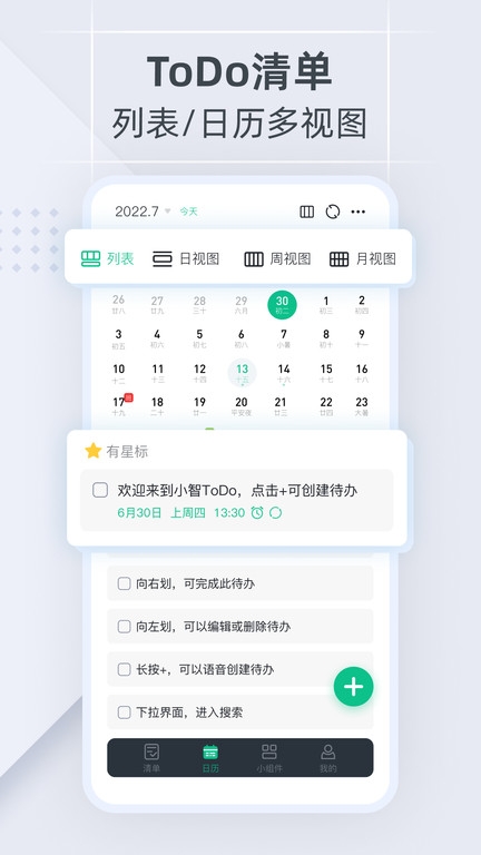 小智日历最新版图3