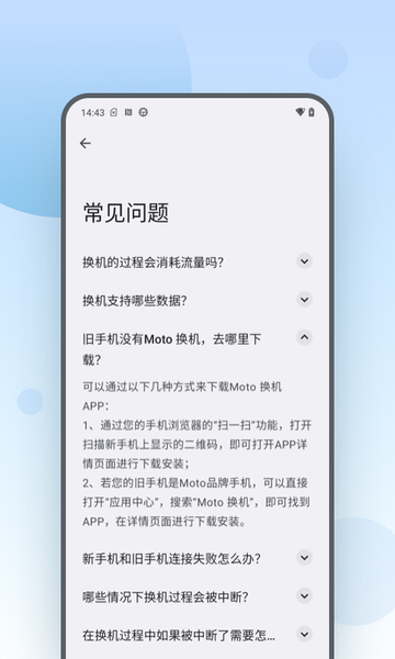 Moto换机 图3