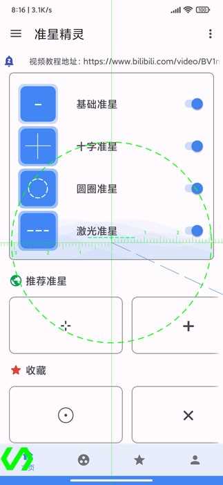 准星精灵2025 图2