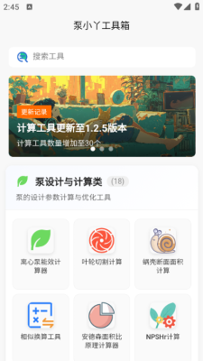 泵计算工具 图3