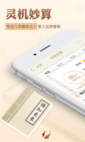 灵机妙算免费版图1