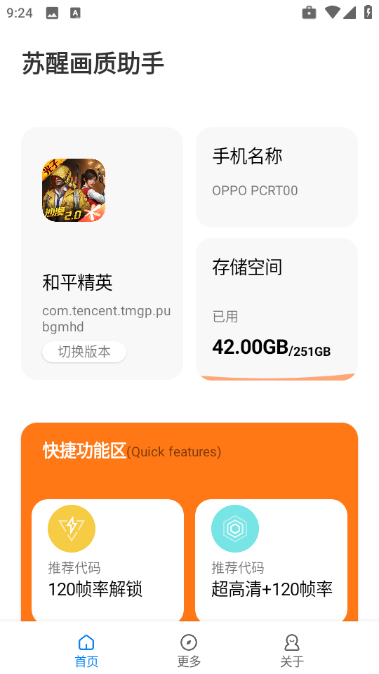 苏醒画质助手 (1)