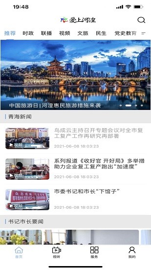 爱上河湟图2