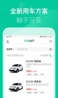 茉莉出行图2