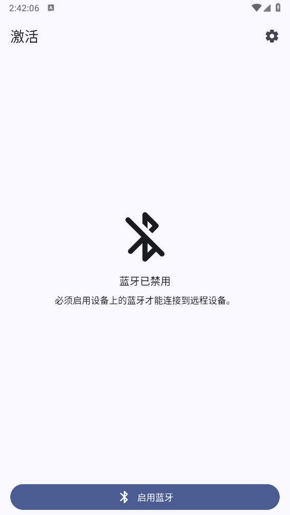 蓝牙遥控器安卓直装版图1