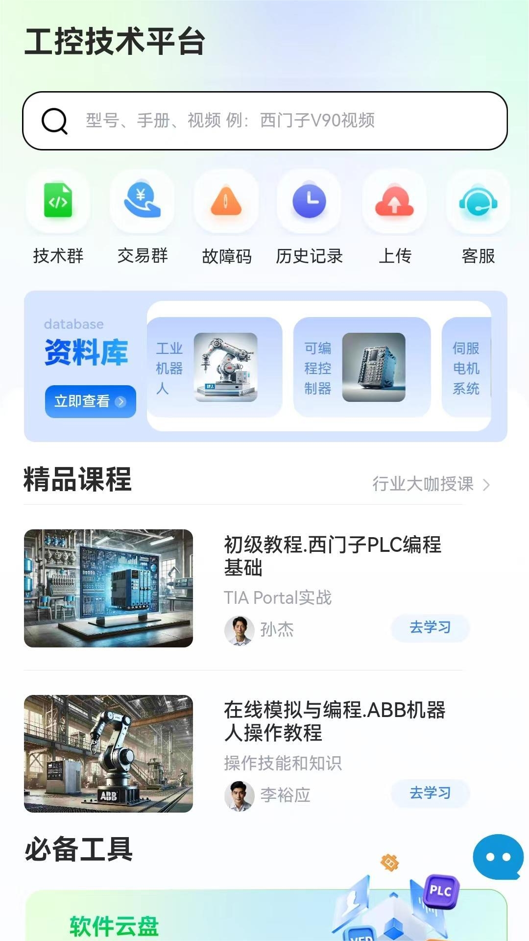 工控技术平台 图1