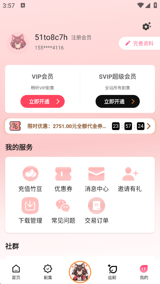 腐竹FM正版(6)