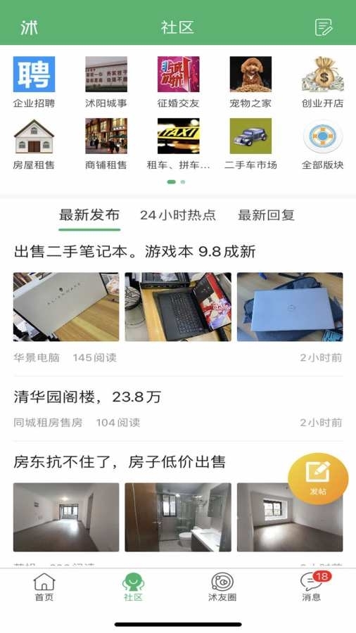 沭阳吧论坛 图2