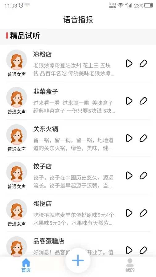 语音播报最新版(1)