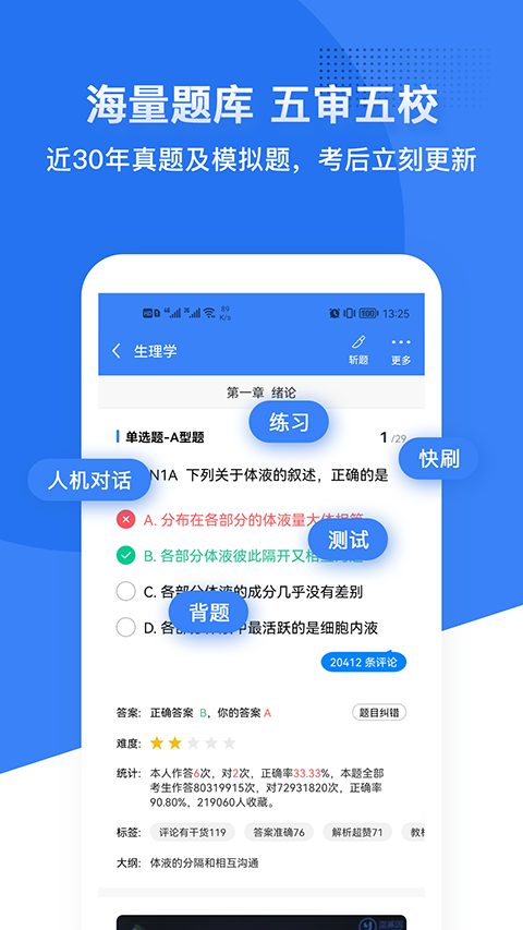 医生汇安装图4