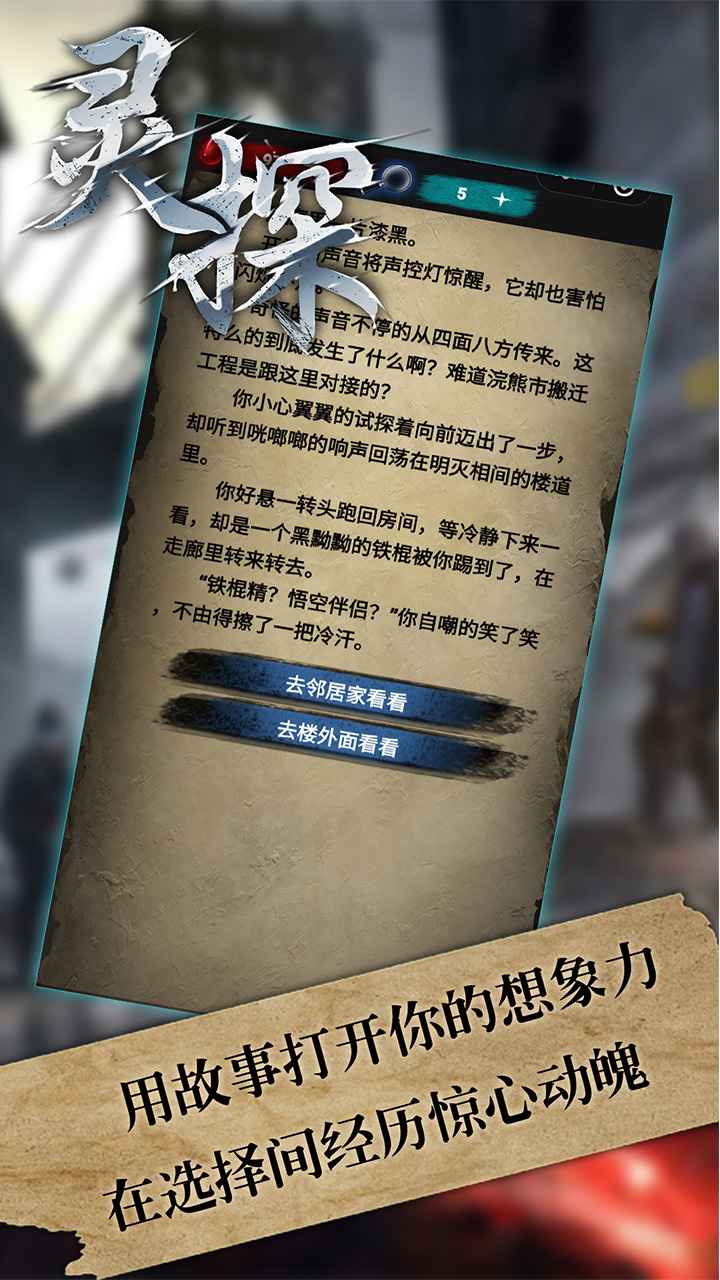 灵探游戏图2