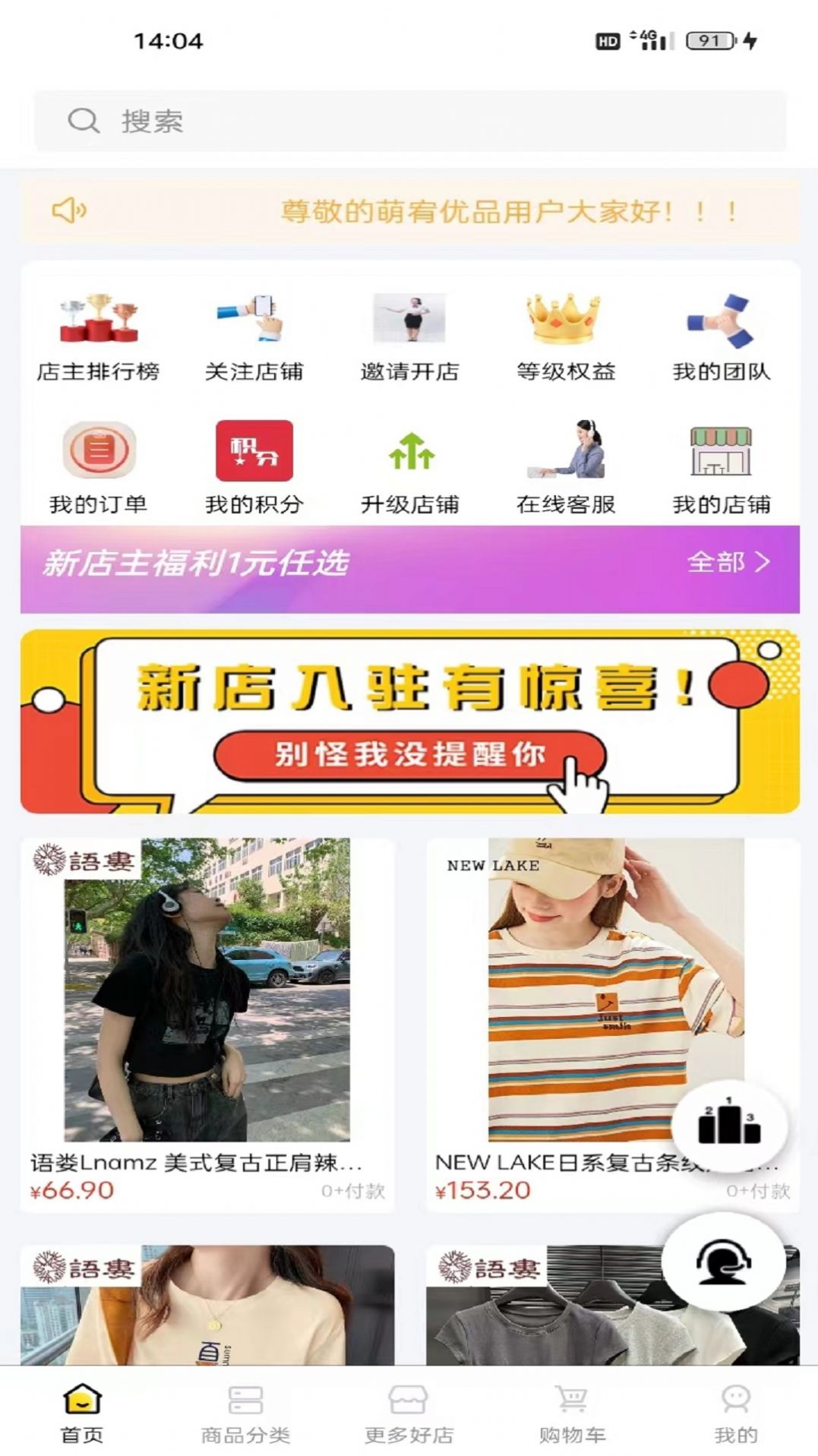 萌宥优品商城图2