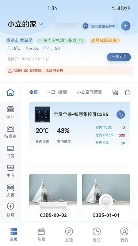 日立智家最新版图3
