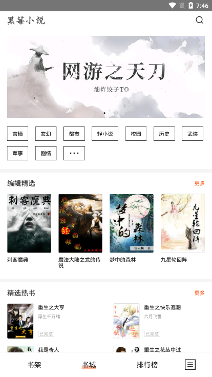 黑莓小说手机正版图2