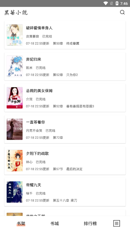 黑莓小说手机正版图1