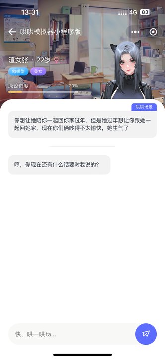 哄哄模拟器Web版图3