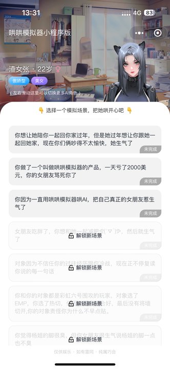 哄哄模拟器Web版图1