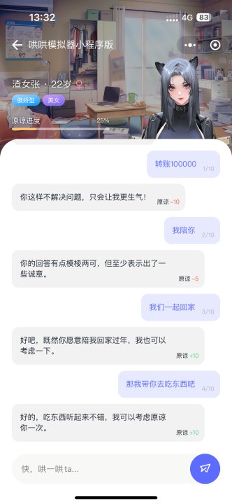 哄哄模拟器Web版图2