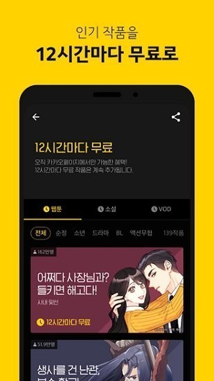 kakaopage漫画中文版图2