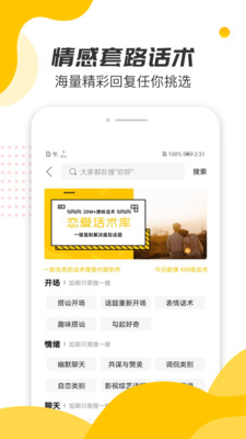 恋爱话术宝典官方最新版图3