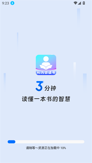 AI为你读书图3