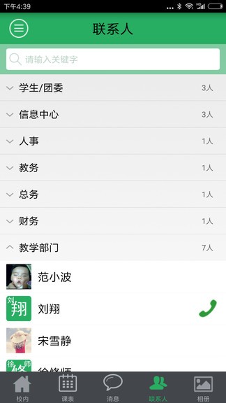 掌上校园图3