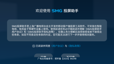 smg投屏助手 .4图2