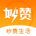 妙赞生活 