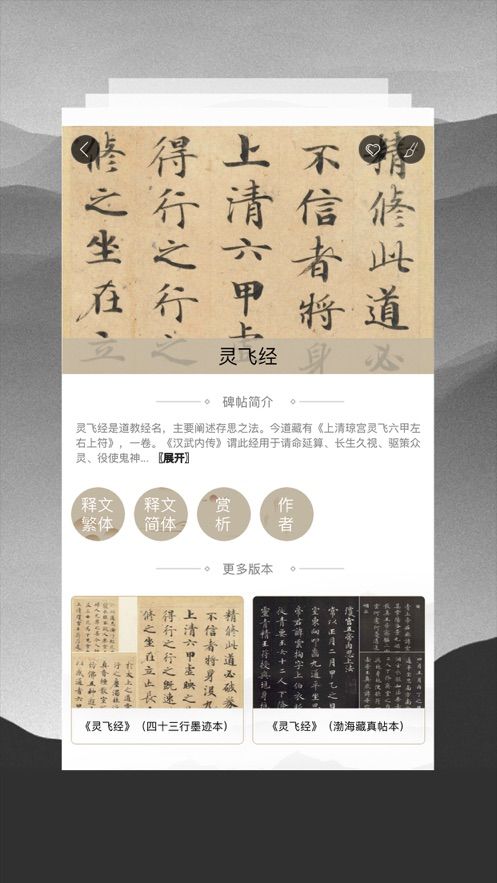 临池轩书法图3