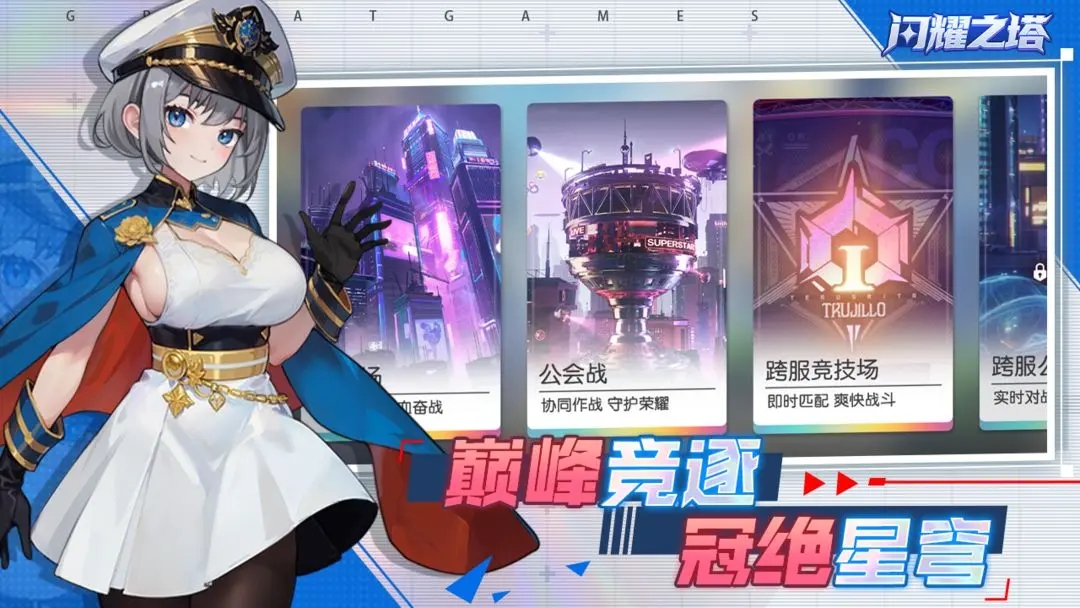 闪耀之塔(2)