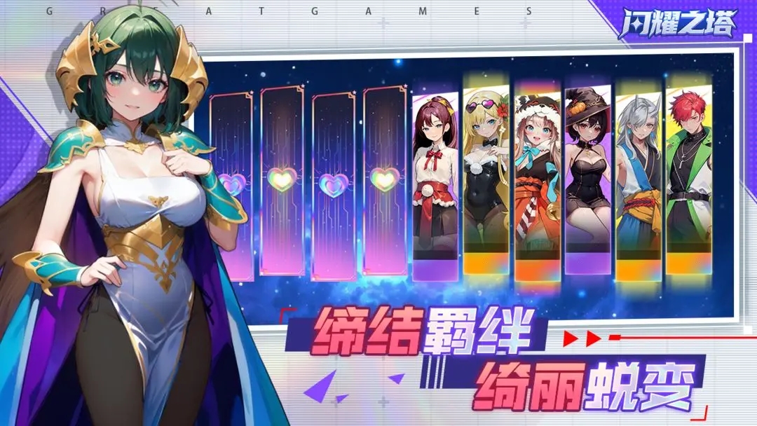 闪耀之塔(3)