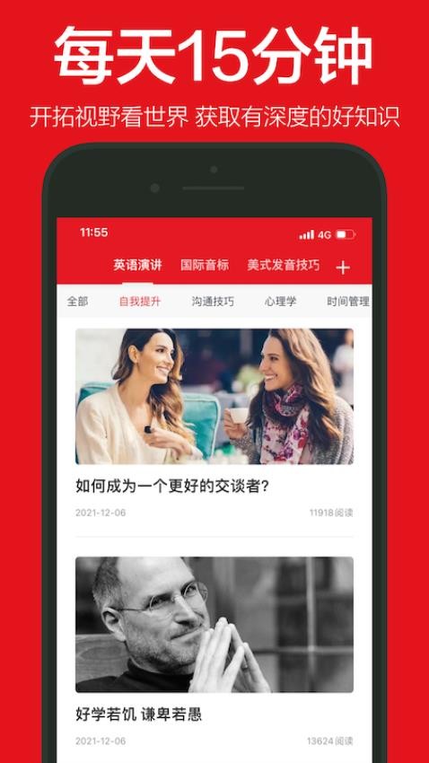 英语演讲安卓直装版图4