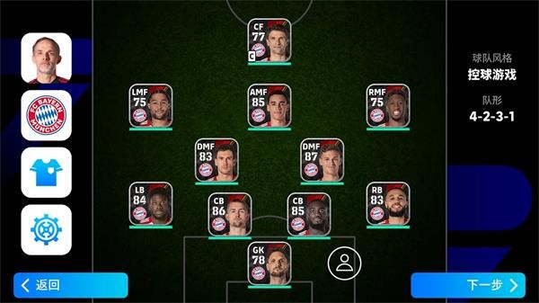 eFootball国际服图5