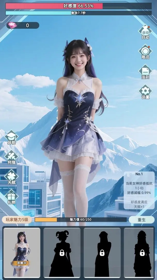 女神越多我越强