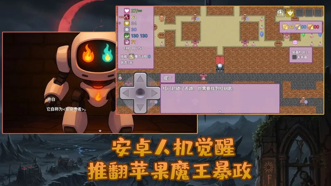 安卓勇者与苹果魔王图1