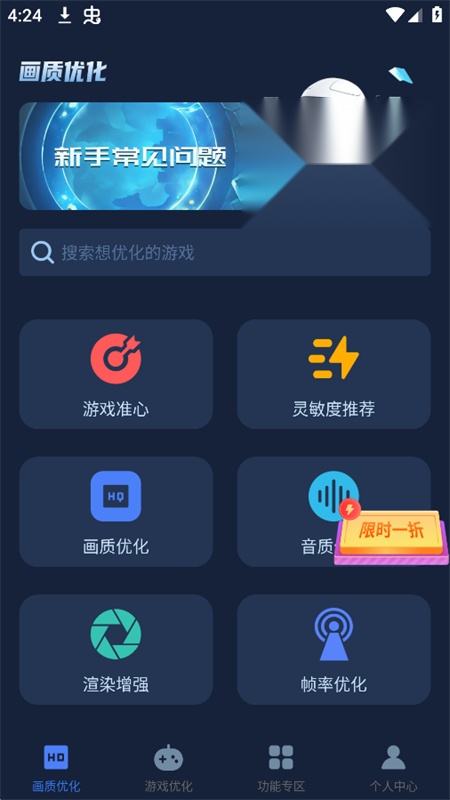 画质增强大师图4