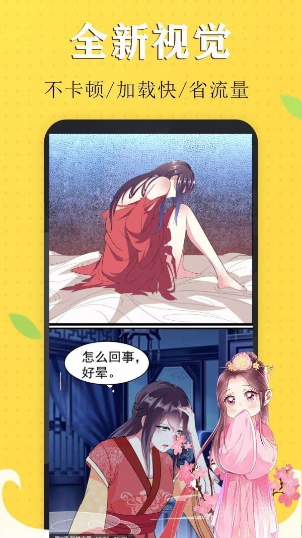 funbe漫画免费版图1