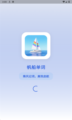帆船单词 