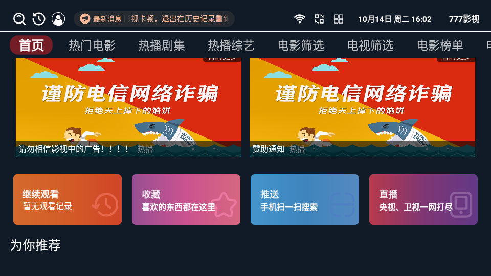 777影视安卓版图5