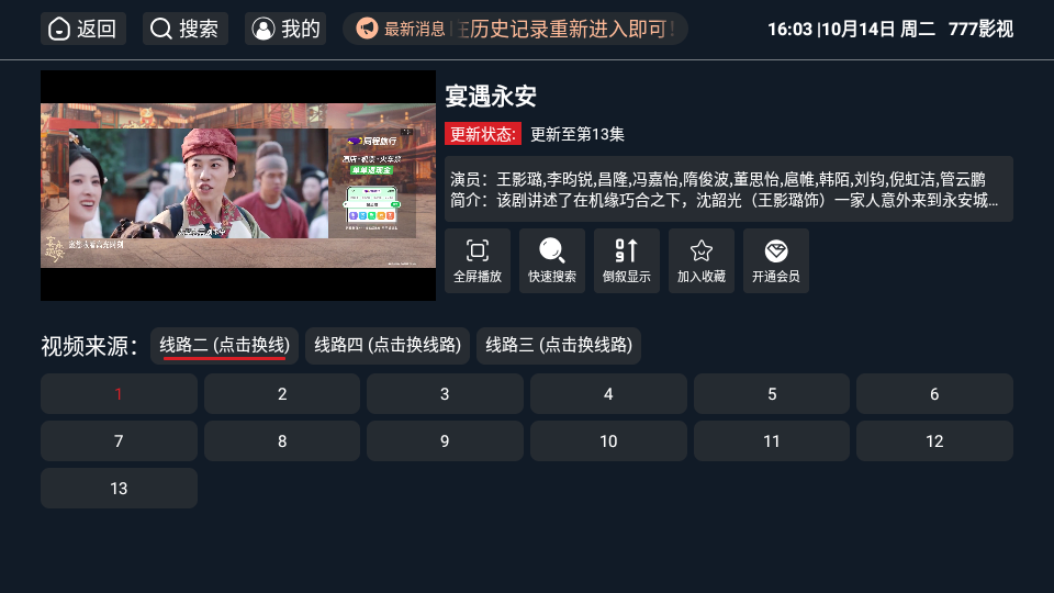 777影视安卓版图3