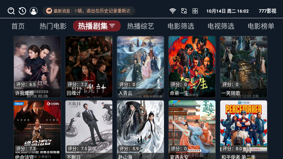 777影视安卓版图4