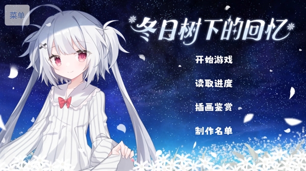 冬日树下的回忆最新版图2