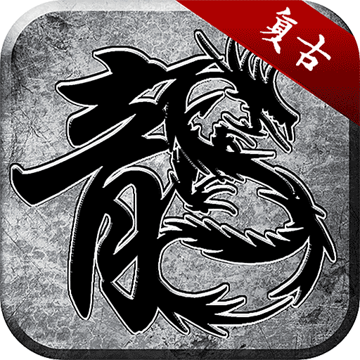 屠龙圣域之追溯传奇手机最新版 v1.0.2