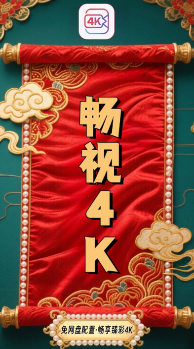 畅视4KTV版图5