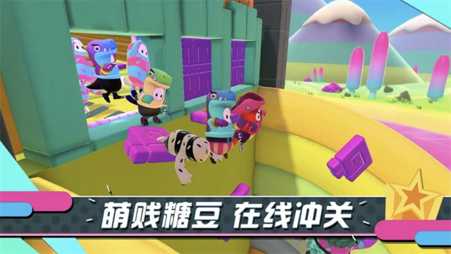 糖豆人终极淘汰赛手机版(1)
