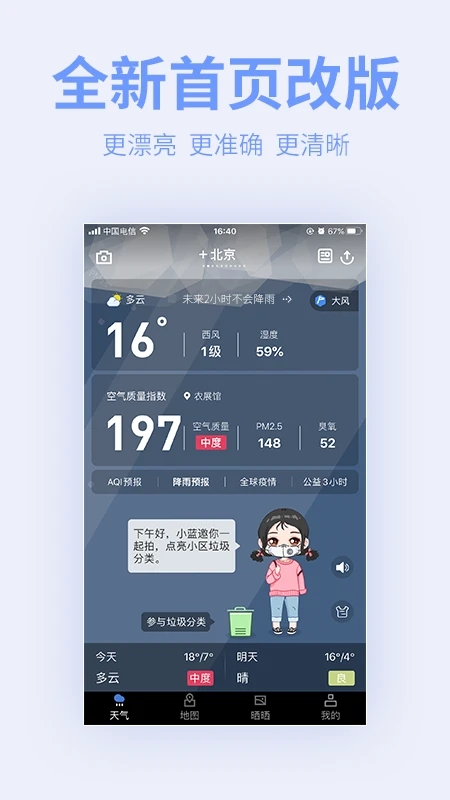 蔚蓝地图图4