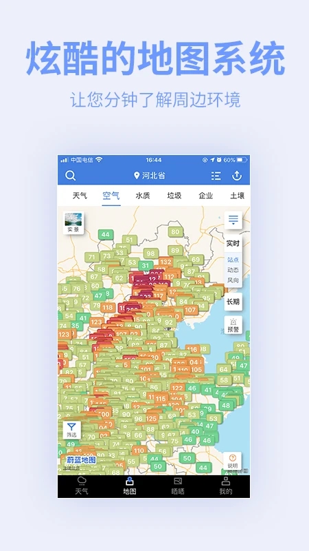 蔚蓝地图图5