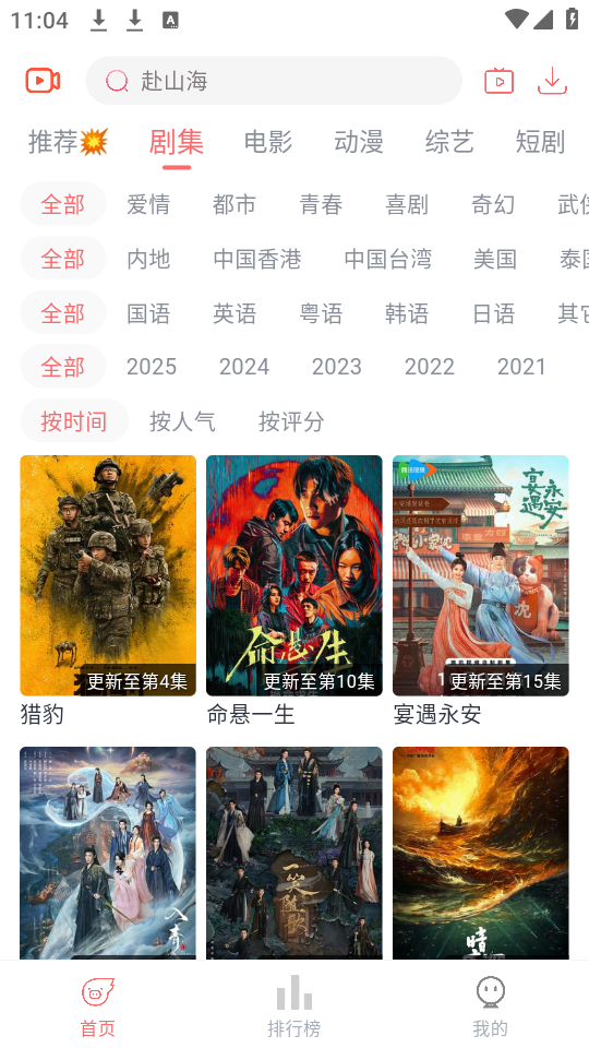 追忆影视tv电视版-图2