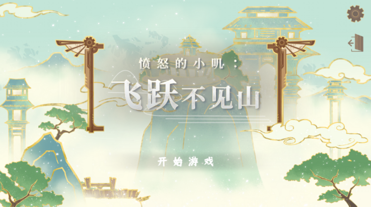 愤怒的小叽正版(5)