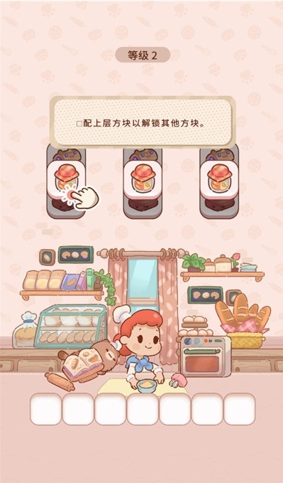 烘焙猫手游直装版图3